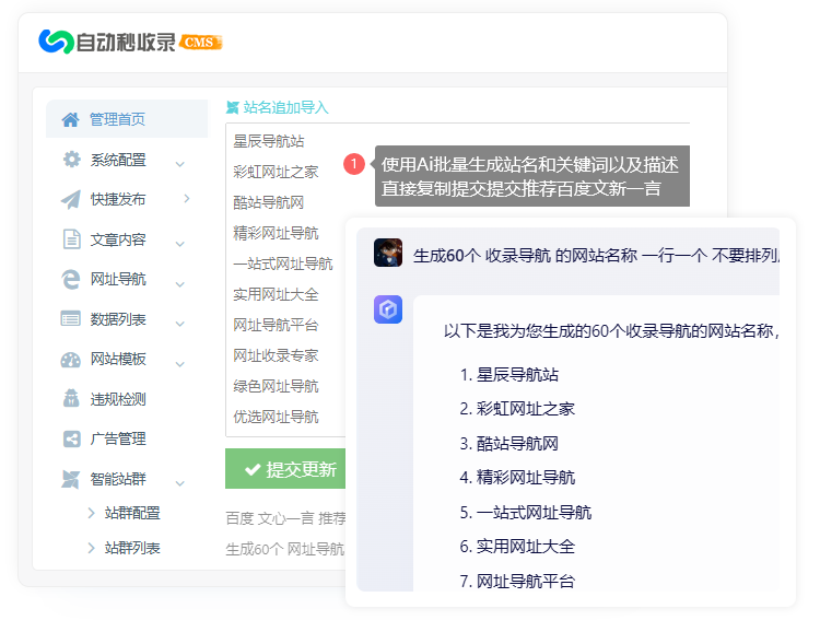 自动秒收录CMS